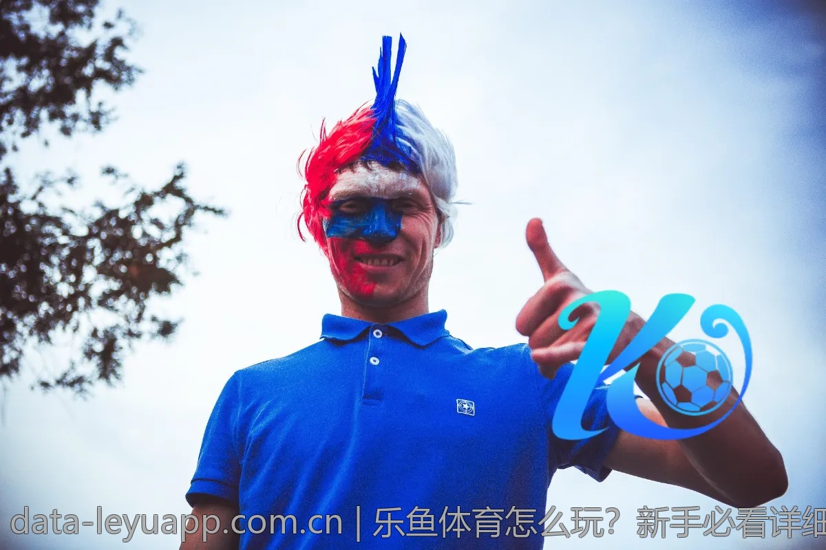 乐鱼体育怎么玩？新手必看详细攻略
